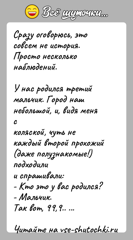 История: Сразу оговорюсь, это совсем не история. Просто несколько наблюдений.У нас родился третий мальчик. Город наш небольшой, и, видя меня сколяской,