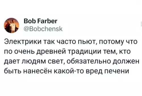 Тайный заговор электриков раскрыт! ⚡️🍻 - Электрики так часто пьют, потому что по очень древней традиции