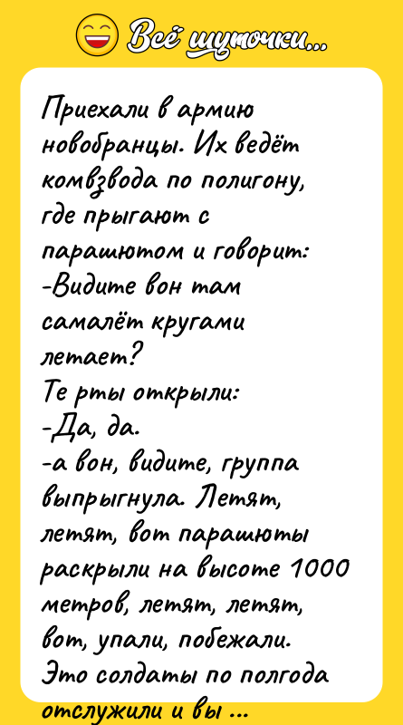 Приехали в армию новобранцы. Их ведёт комвзвода по полигону, где