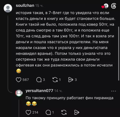 Как разбогатеть за одну ночь 😂📈 - история такая, в 7-8лет где то увидела что если класть