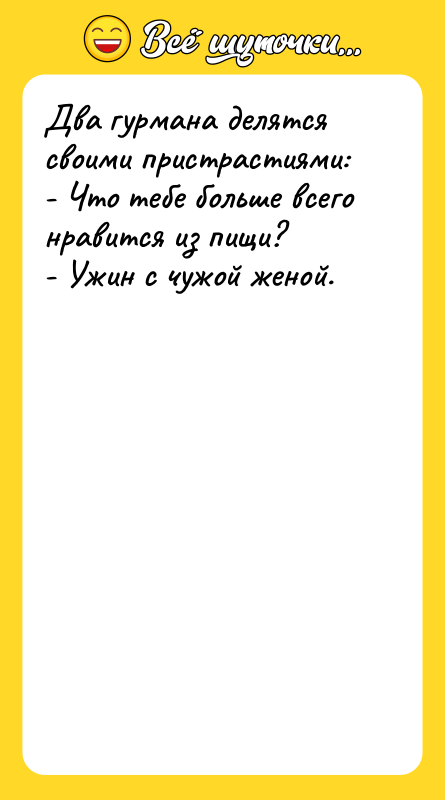 Два гурмана делятся своими пристрастиями: - Что тебе больше всего