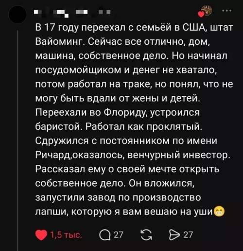 От мойщика посуды до босса 🍜🔥 - В 17 году переехал с семьей в США, штат Вайоминг.