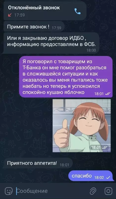 Когда разрулил вопрос через Т-Банк 😎 - Отклоненный звонок. Примите звонок! Или я закрываю договор ИДБО, информацию