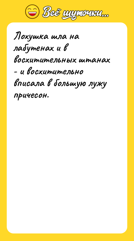 Лохушка шла на лабутенах и в восхитительных штанах - и