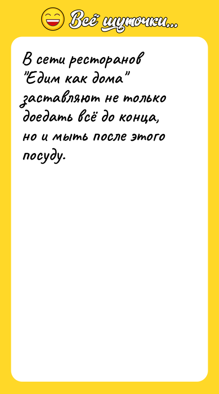 В сети ресторанов "Едим как дома" заставляют не только доедать