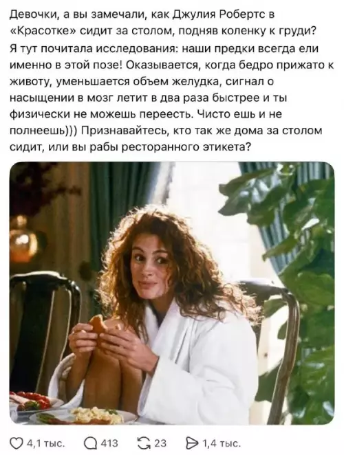 Секрет стройности от Джулии Робертс 🍕✨ - Девочки, а вы замечали, как Джулия Робертс в Красотке сидит