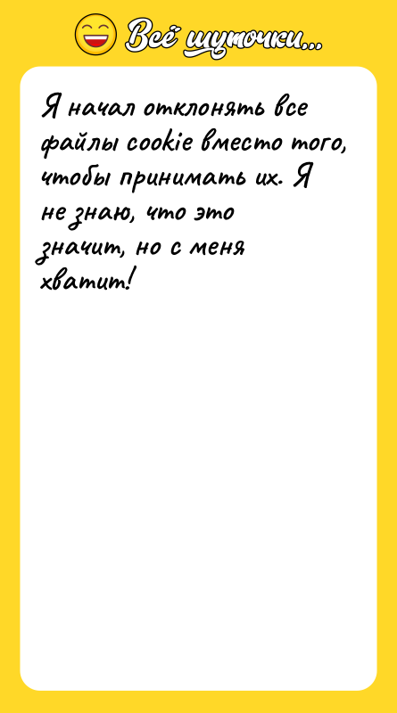 Я начал отклонять все файлы cookie вместо того, чтобы принимать