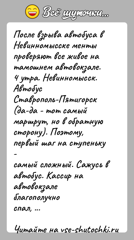 История: После взрыва автобуса в Невинномысске менты проверяют все живое натамошнем автовокзале.4 утра. Невинномысск. Автобус Ставрополь-Пятигорск (да-да - тот самыймаршрут, но
