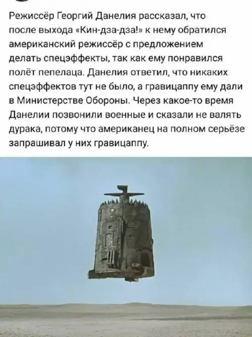 Неожиданный поворот с гравитацией - Режиссёр Георгий Данелия рассказал, что после выхода Кин-дза-дза! к нему