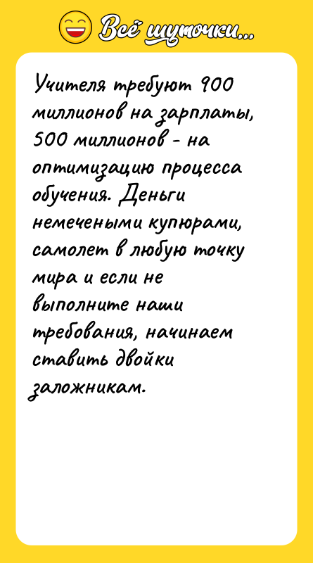 Учителя требуют 900 миллионов на зарплаты, 500 миллионов - на