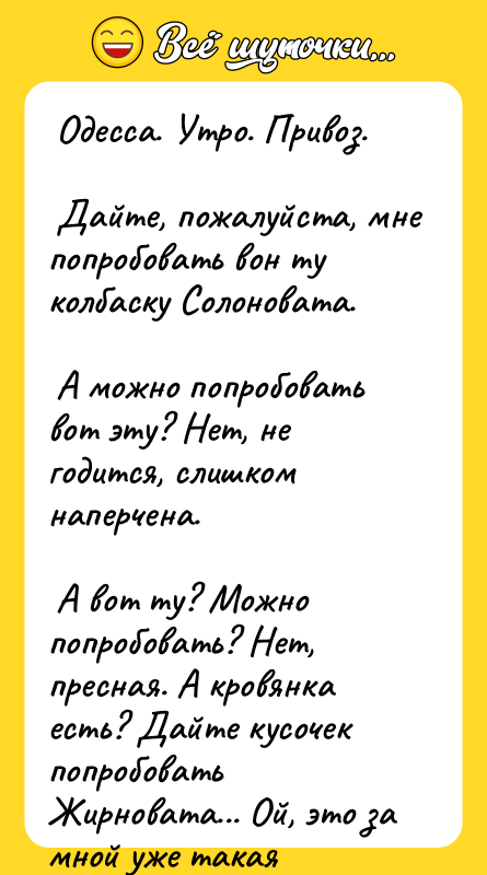 Одесса. Утро. Привоз. Дайте, пожалуйста, мне