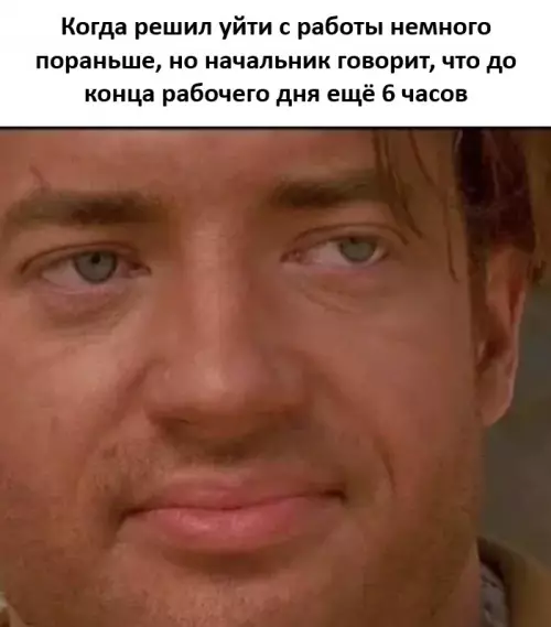 Когда рабочий день тянется вечность 💀 - Когда решил уйти с работы немного пораньше, но начальник говорит,