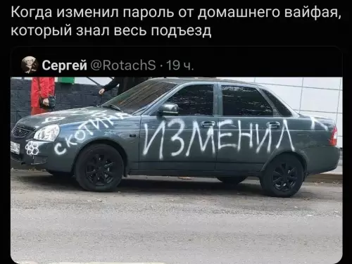 Месть за Wi-Fi — это святое! 😂🚗 - Когда изменил пароль от домашнего вайфая, который знал весь подъезд.