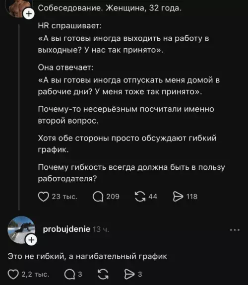 Гибкий график или нагибательный? 😂 - Собеседование. Женщина, 32 года. HR спрашивает: А вы готовы иногда