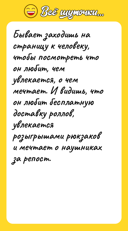 Бывает заходишь на страницу к человеку, чтобы посмотреть что он
