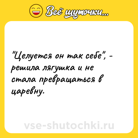 Шутка: 