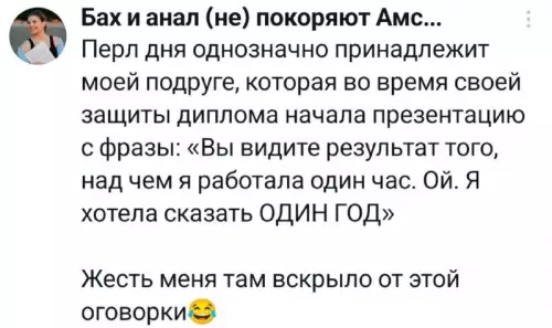 Смешная оговорка на защите диплома