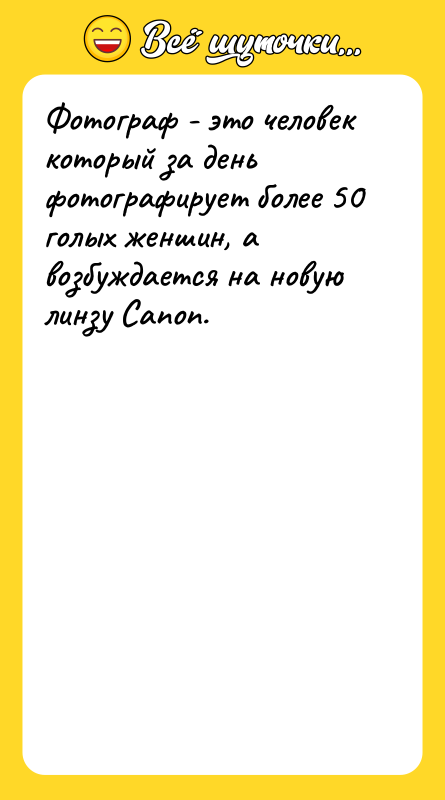 Фотограф - это человек который за день фотографирует более 50