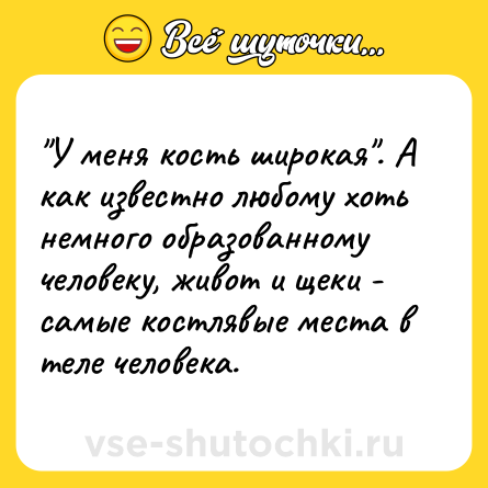 Шутка: 
