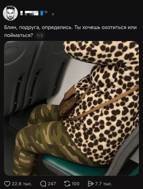 Стиль или выживание? 🐆🔫 - Блин, подруга, определись. Ты хочешь охотиться или пойматься?