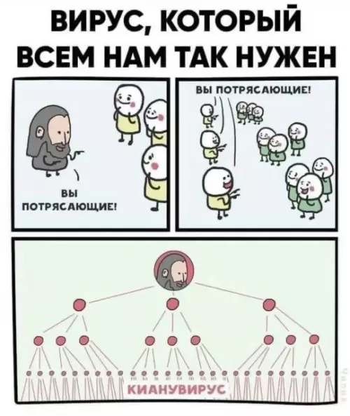 Вирус, который мы заслужили! 😂 - ВИРУС, КОТОРЫЙ ВСЕМ НАМ ТАК НУЖЕН. ВЫ ПОТРЯСАЮЩИЕ! ВЫ ПОТРЯСАЮЩИЕ!