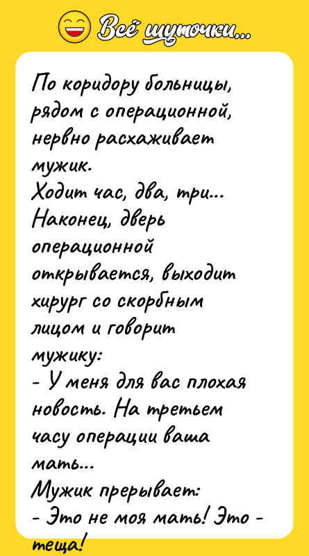 По коридору больницы, рядом с операционной, нервно расхаживает мужик. Ходит