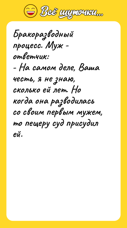 Бракоразводный процесс. Муж - ответчик:  - На самом деле,