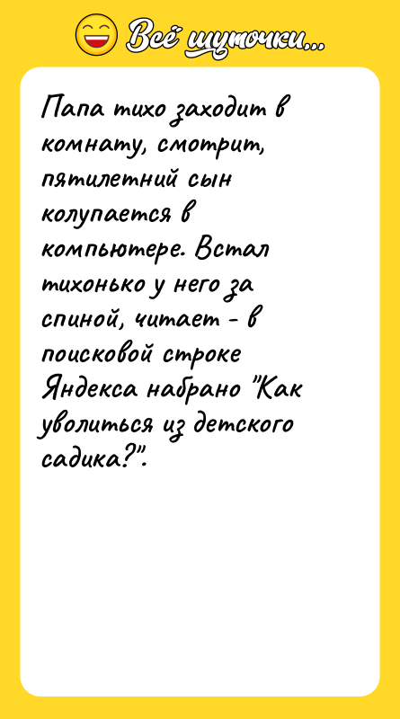Папа тихо заходит в комнату, смотрит, пятилетний сын колупается в