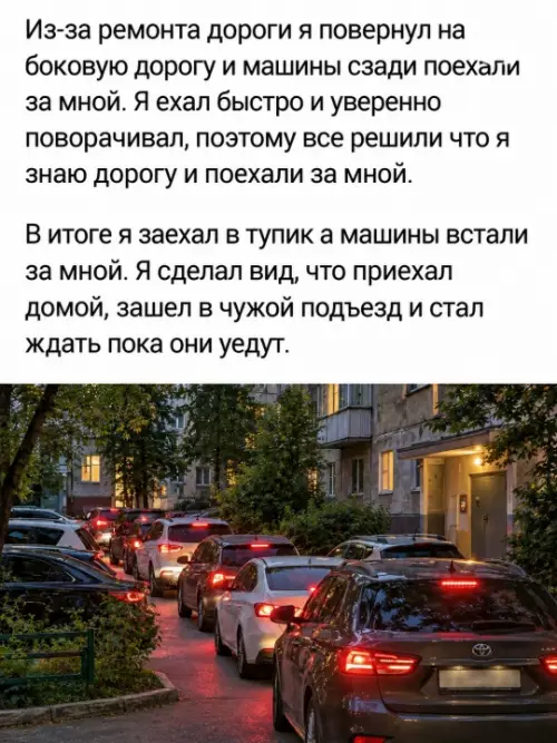 Главное — уверенный вид! 😎🚗 - Из-за ремонта дороги я повернул на боковую дорогу и машины