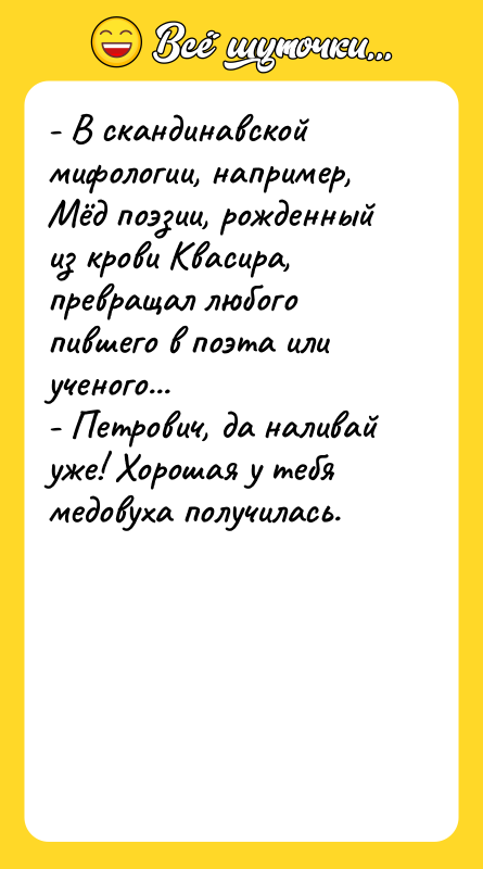 - В скандинавской мифологии, например, Мёд поэзии, рожденный из крови