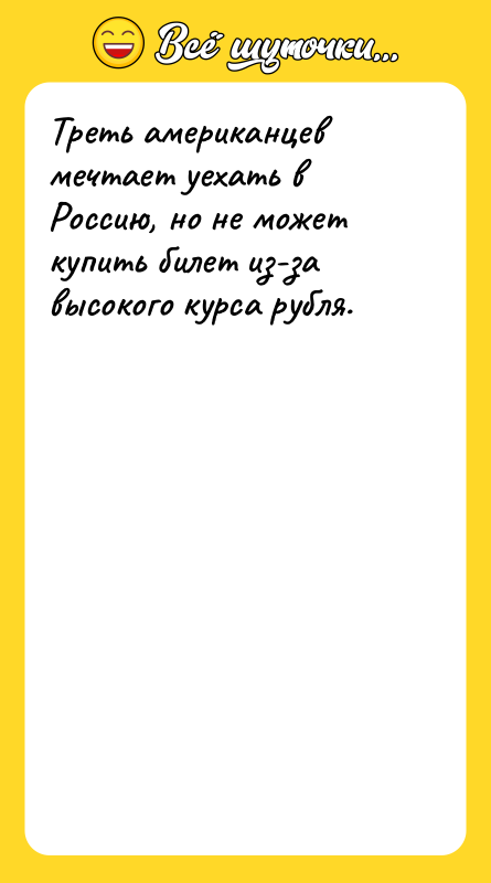 Треть американцев мечтает уехать в Россию, но не может купить