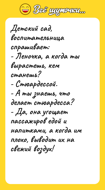 Детский сад, воспитательница спрашивает: - Леночка, а когда ты вырастешь,