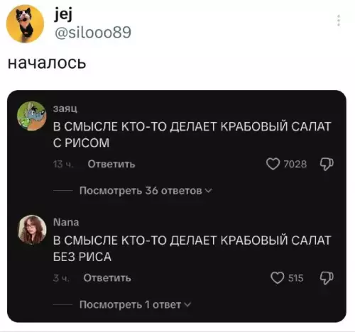 Кулинарные войны в комментариях! 🥗😂 - началось заяц: В СМЫСЛЕ КТО-ТО ДЕЛАЕТ КРАБОВЫЙ САЛАТ С РИСОМ