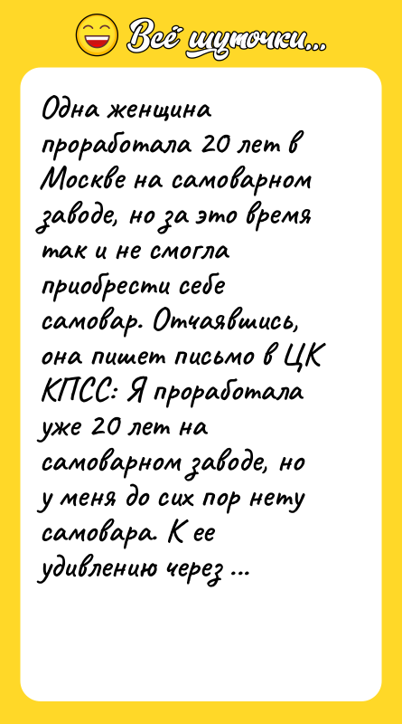 Одна женщина проработала 20 лет в Москве на самоварном заводе,