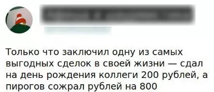 Смешная картинка №297773 Выгодная сделка