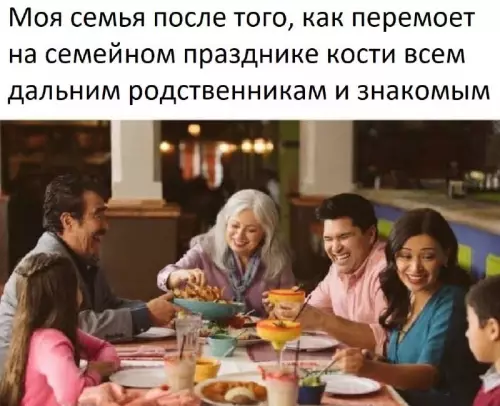 Семейный ужин по-черному 💀😂 - Моя семья после того, как перемоеет на семейном празднике кости