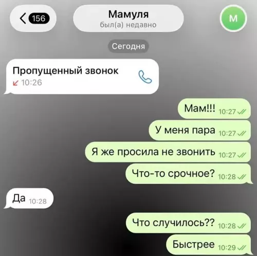 Когда мама звонит в самый неподходящий момент 😱 - Пропущенный звонок 10:26. Мам!!! У меня пара. Я же просила
