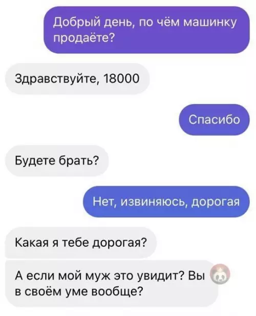 Смешная картинка №605493 Эмм, что? переписка