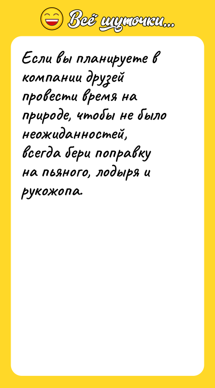 Если вы планируете в компании друзей провести время на природе,