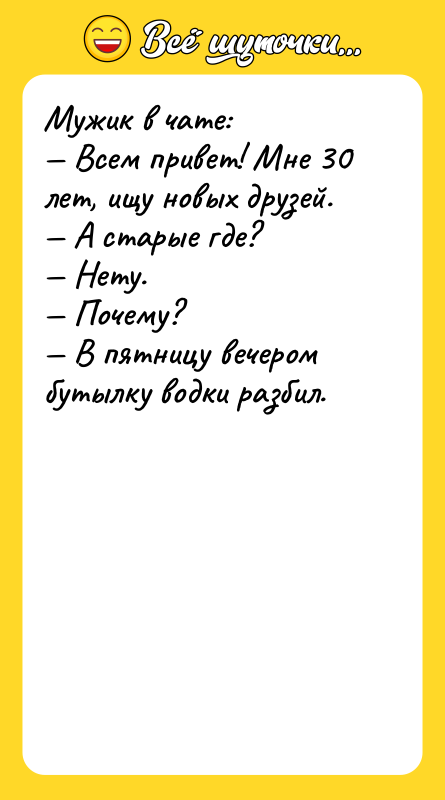 Мужик в чате: Всем привет! Мне 30 лет, ищу