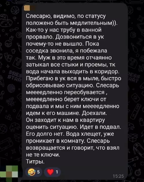 Слесарь - не спешный