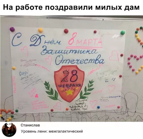Смешная картинка №337334 восьмое марта