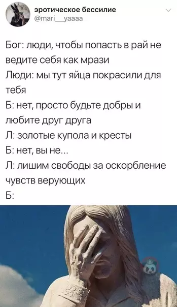 Смешная картинка №488377 Если он существует, то в полном а*уе от происходящего ?