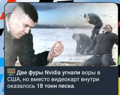 Где мои RTX?! 😱 Песок вместо видеокарт - Две фуры Nvidia угнали воры в США, но вместо видеокарт