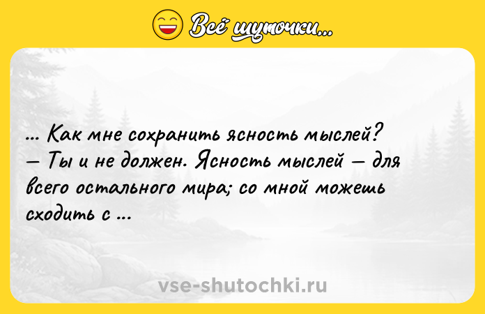Цитата: ... Как мне сохранить ясность мыслей? Ты и не должен. Ясность мыслей для всего остального мира со мной можешь сходить с ума.Эмили Магуайр Приручение зверя