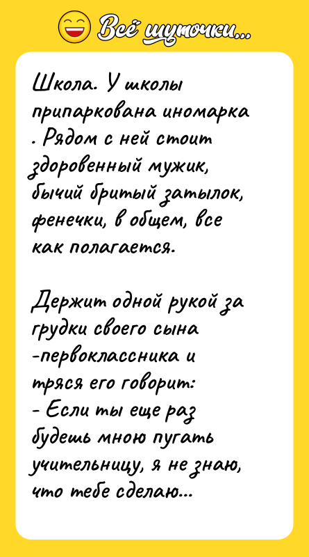 Школа. У школы припаркована иномарка . Рядом с ней стоит