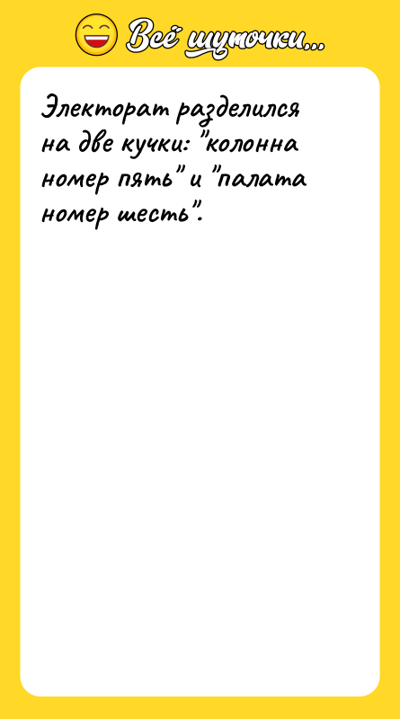 Электорат разделился на две кучки: 