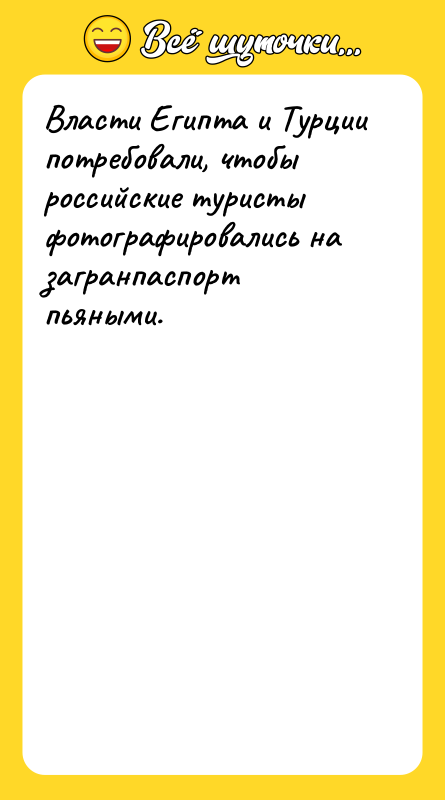Власти Египта и Турции потребовали, чтобы российские туристы фотографировались на