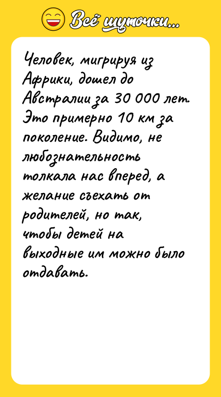 Человек, мигрируя из Африки, дошел до Австралии за 30 000