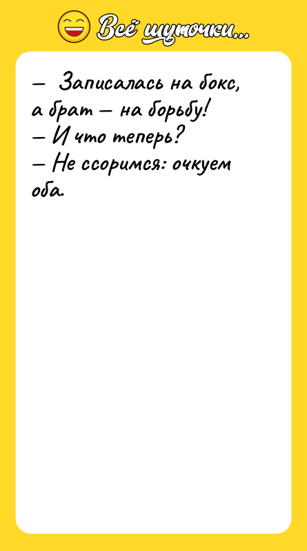 Записалась на бокс, а брат на борьбу!